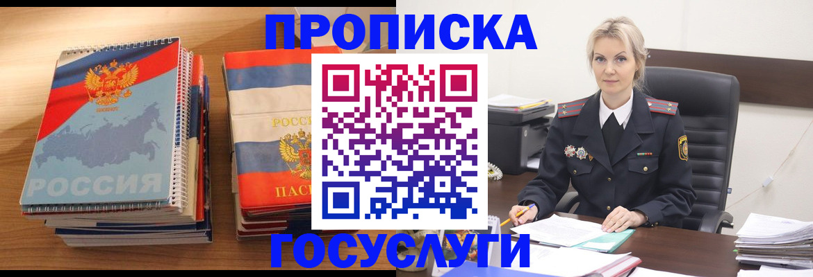 прописка 2025 в Дальнегорске