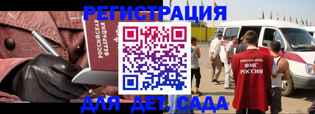 временная регистрация для школы в Дальнегорске