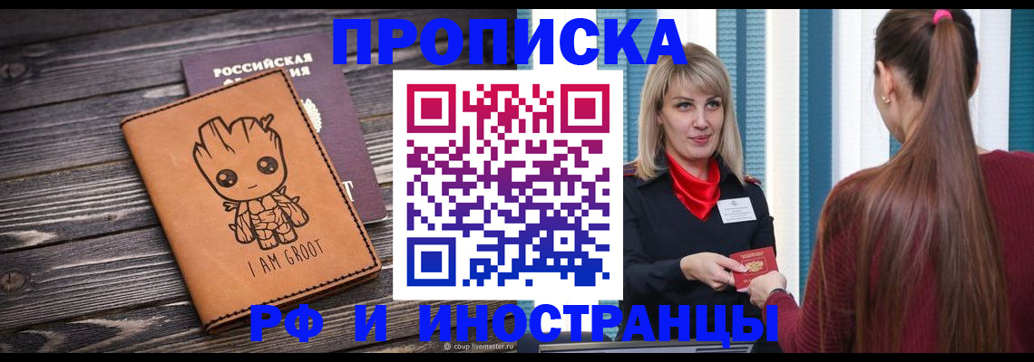 прописка законно в Дальнегорске